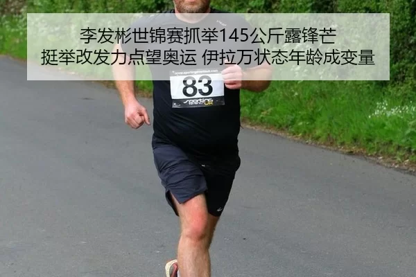 li-fa-bin-shi-jin-sai-zhua-ju-gong-jin-lu-feng-mang-ting-ju-gai-fa-li-dian-wang-ao-yun-yi-la-wan-zhuang-tai-nian-ling-2-492.jpg